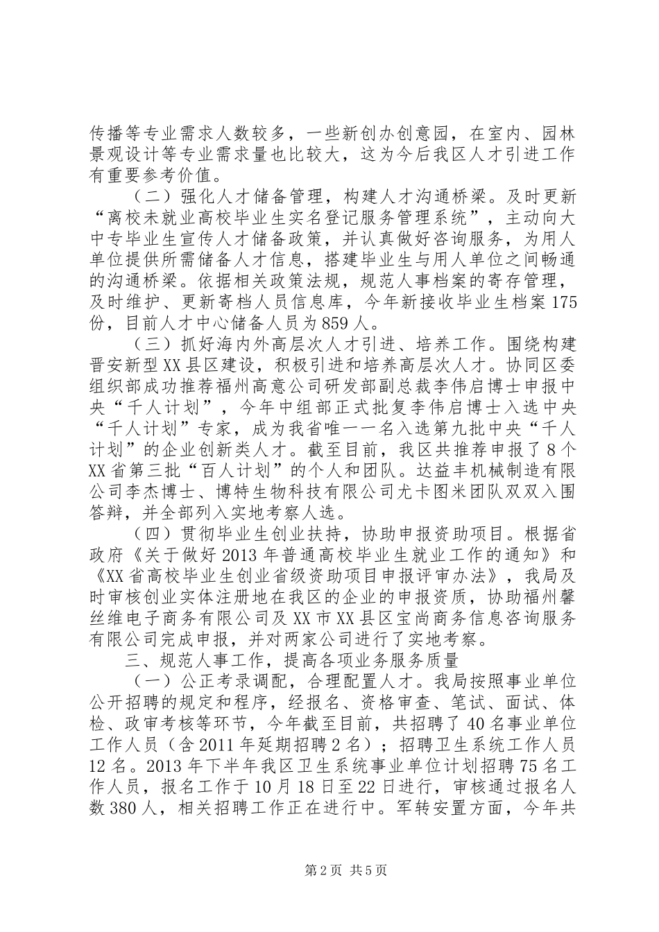 公务员局年度工作总结和明年工作思路_第2页
