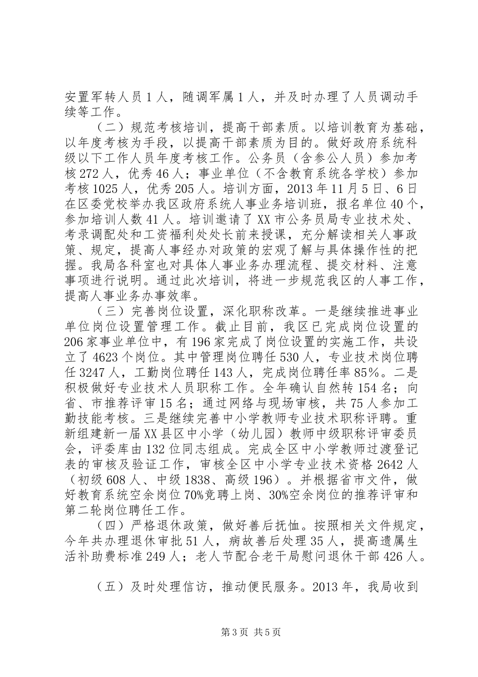 公务员局年度工作总结和明年工作思路_第3页