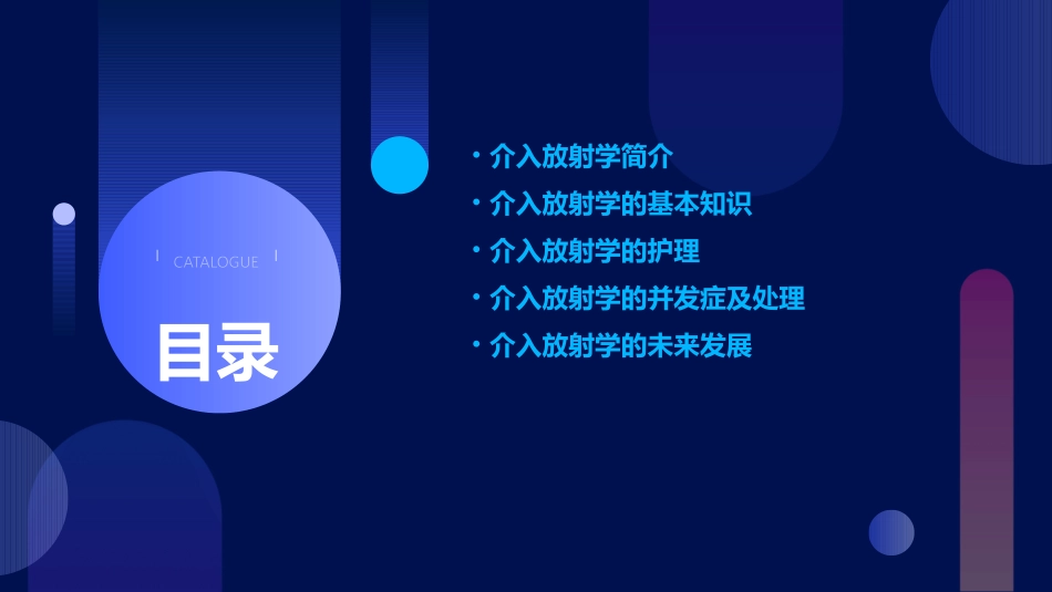 介入放射学简论护理课件_第2页