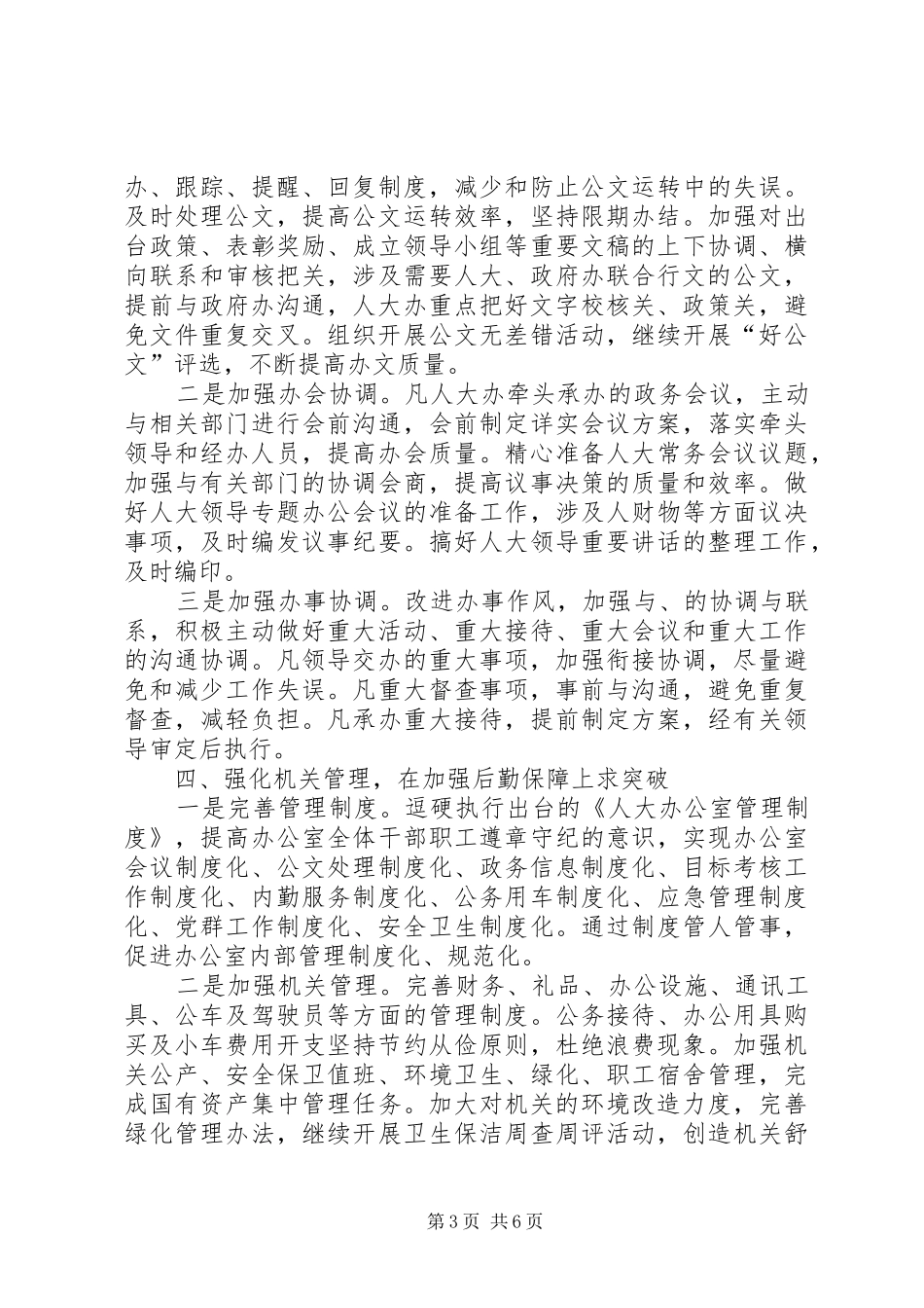 人大行政科半年工作总结_第3页