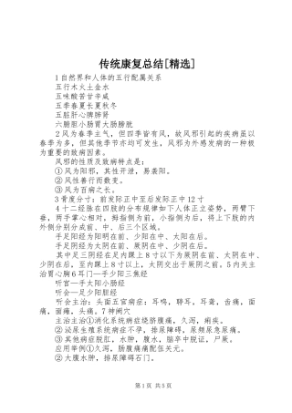 传统康复总结[精选]