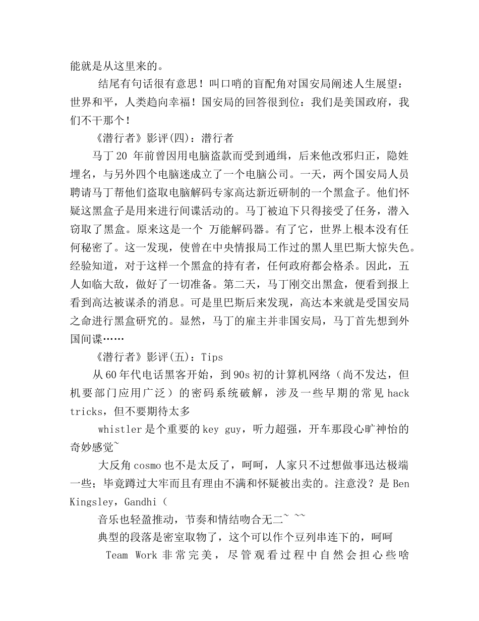 《潜行者》经典影评集 _第2页