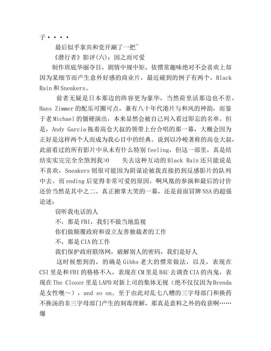 《潜行者》经典影评集 _第3页