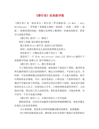 《潜行者》经典影评集 