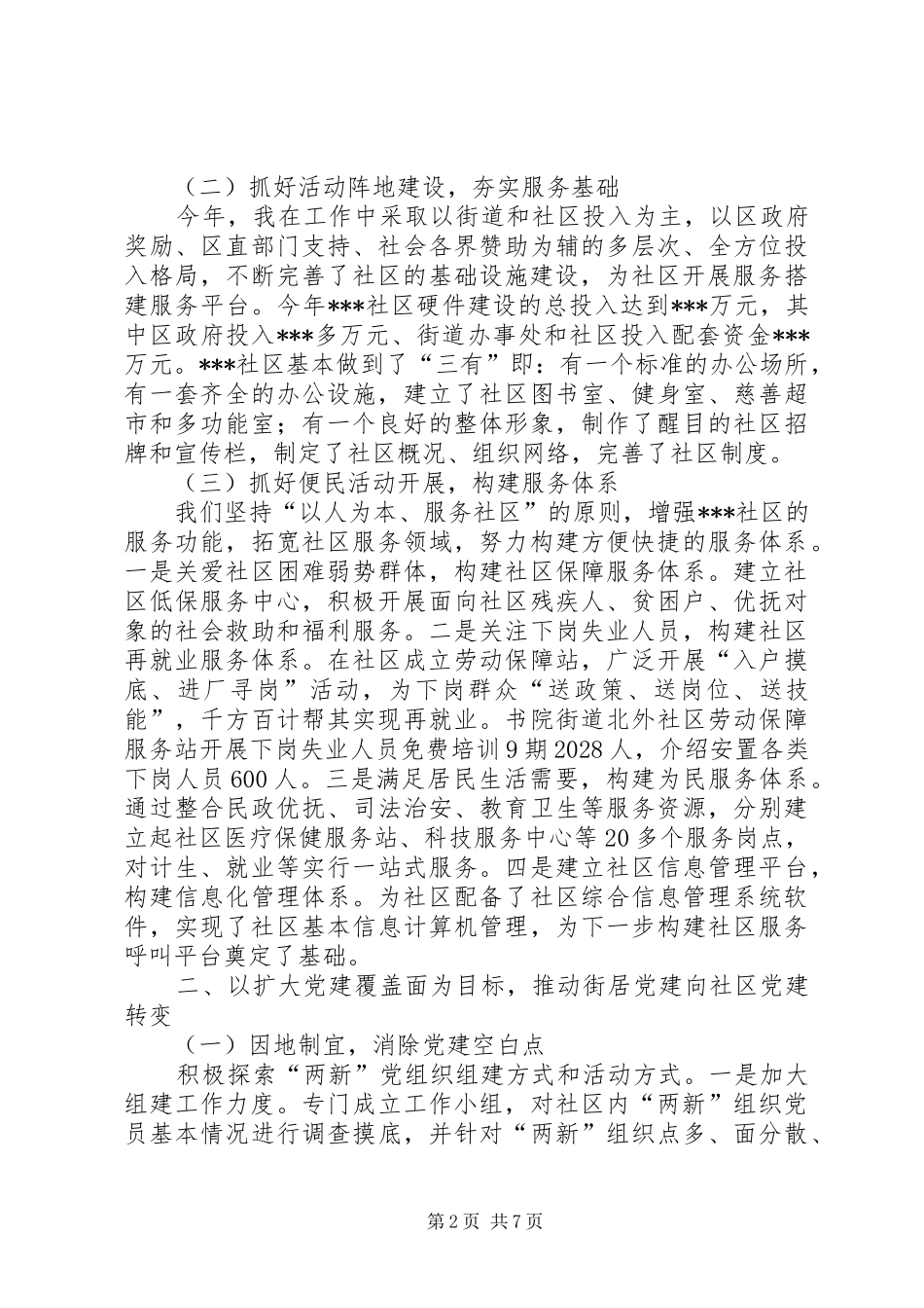 XX年11月社区党建工作工作总结_第2页