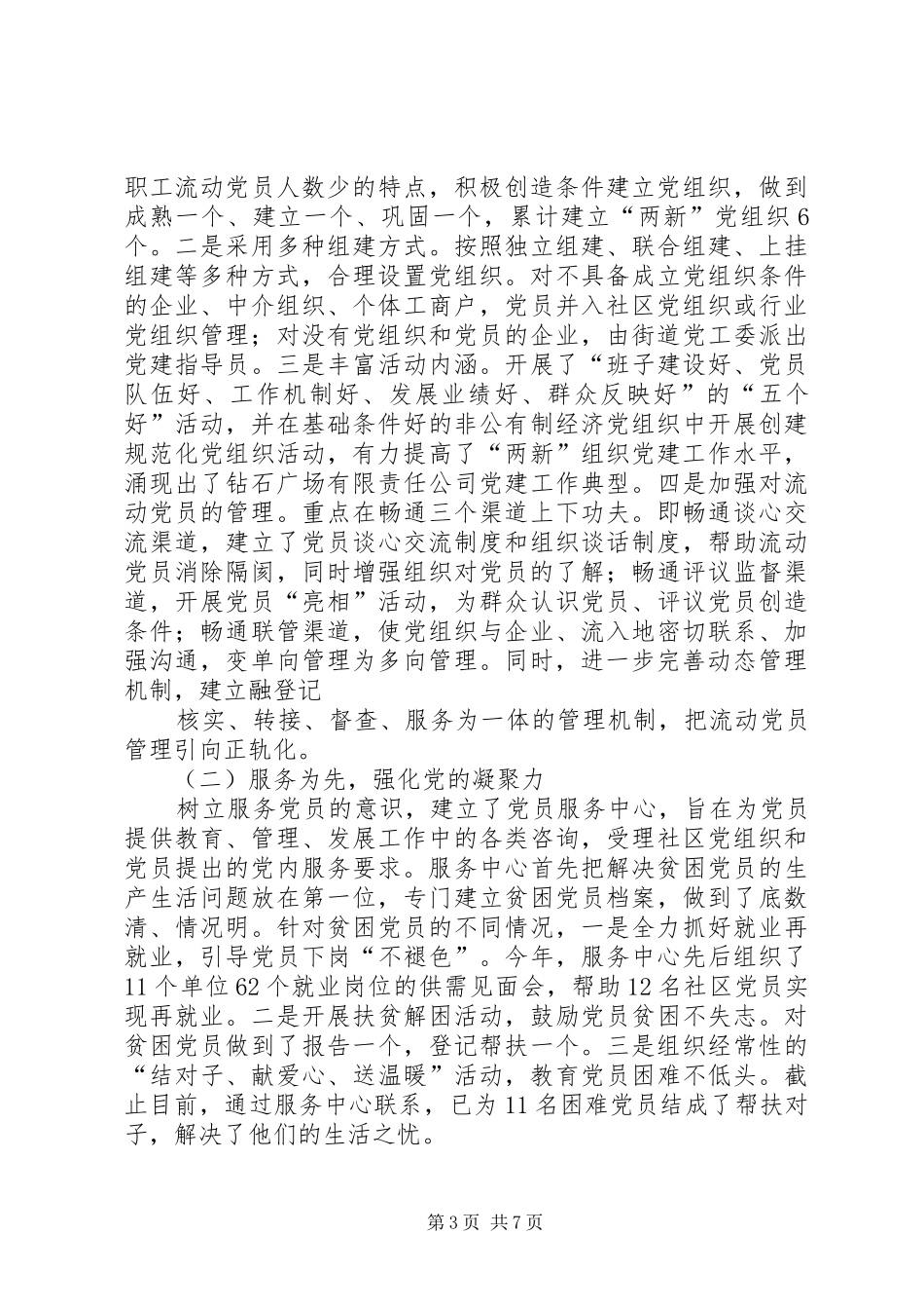 XX年11月社区党建工作工作总结_第3页