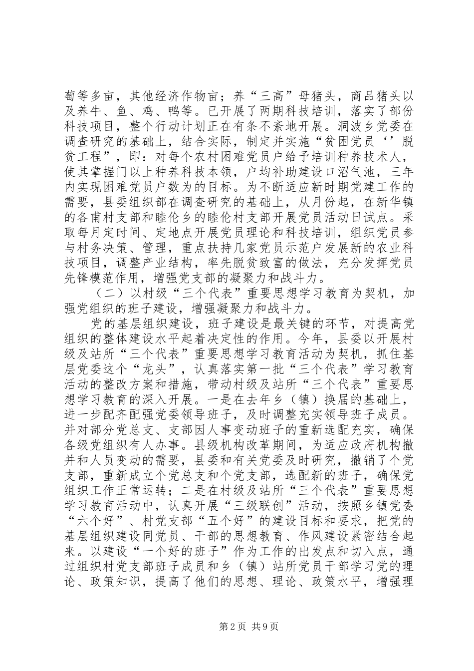 二四党建工作总结_第2页