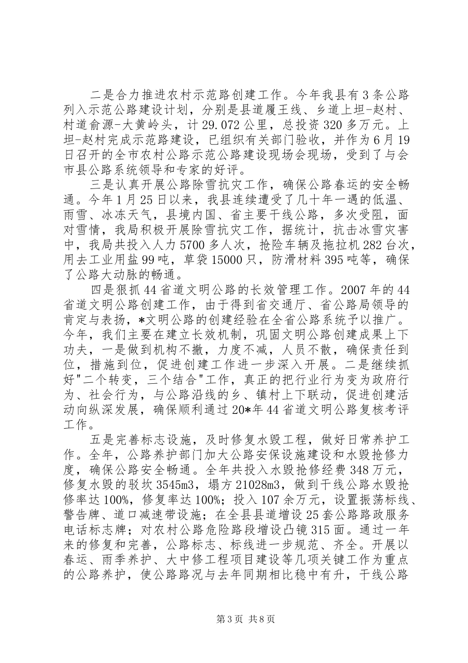 交通局强化公路养护年终总结_第3页