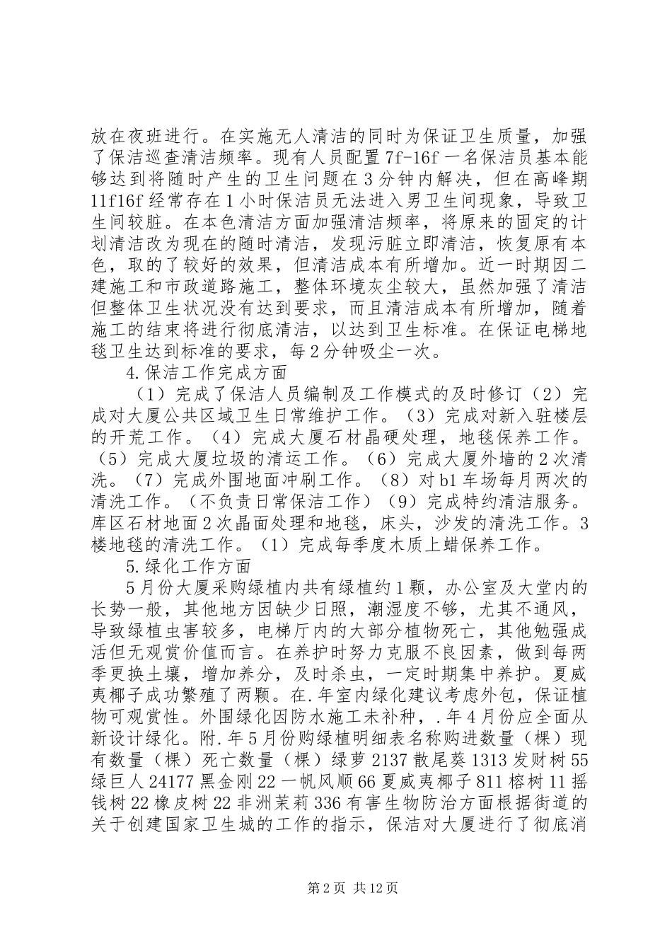 个人工作总结发言稿精选多篇_第2页