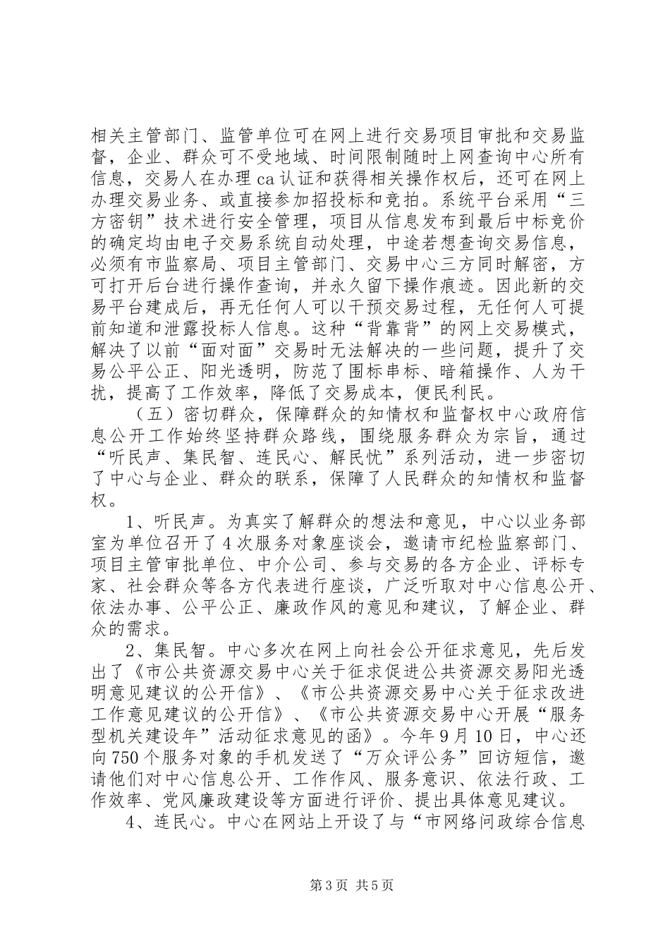 公共资源交易中心信息公开工作总结_第3页