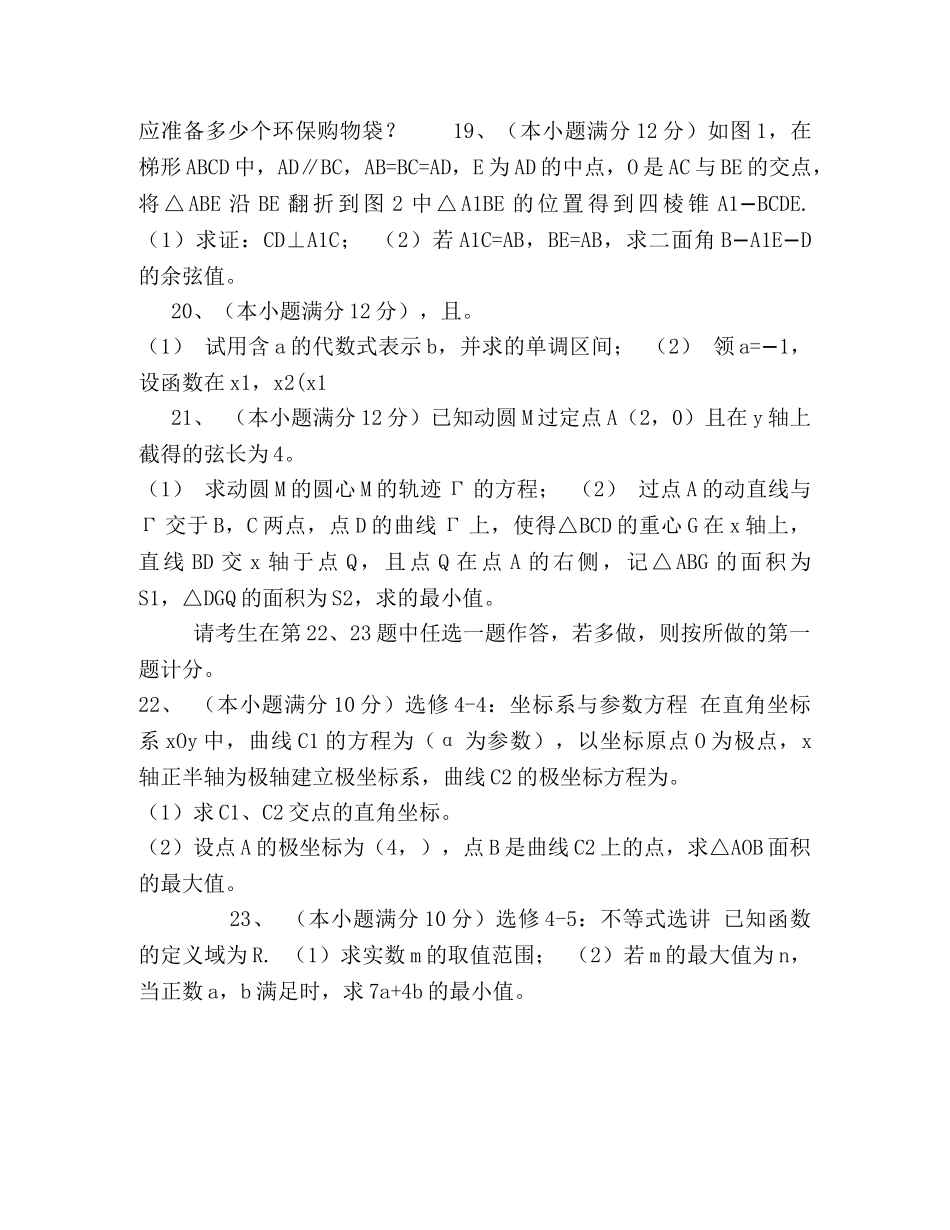 (精品)柳州市2020届柳州高中、南宁两校联考第一次考试理科数学 _第3页