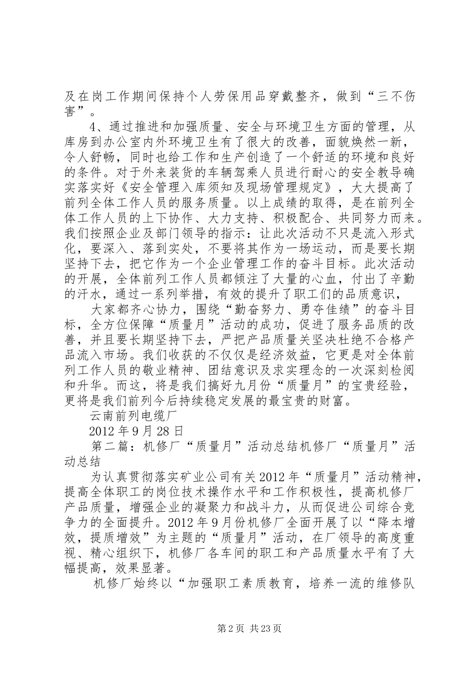 云南前列电缆厂质量月活动总结_第2页