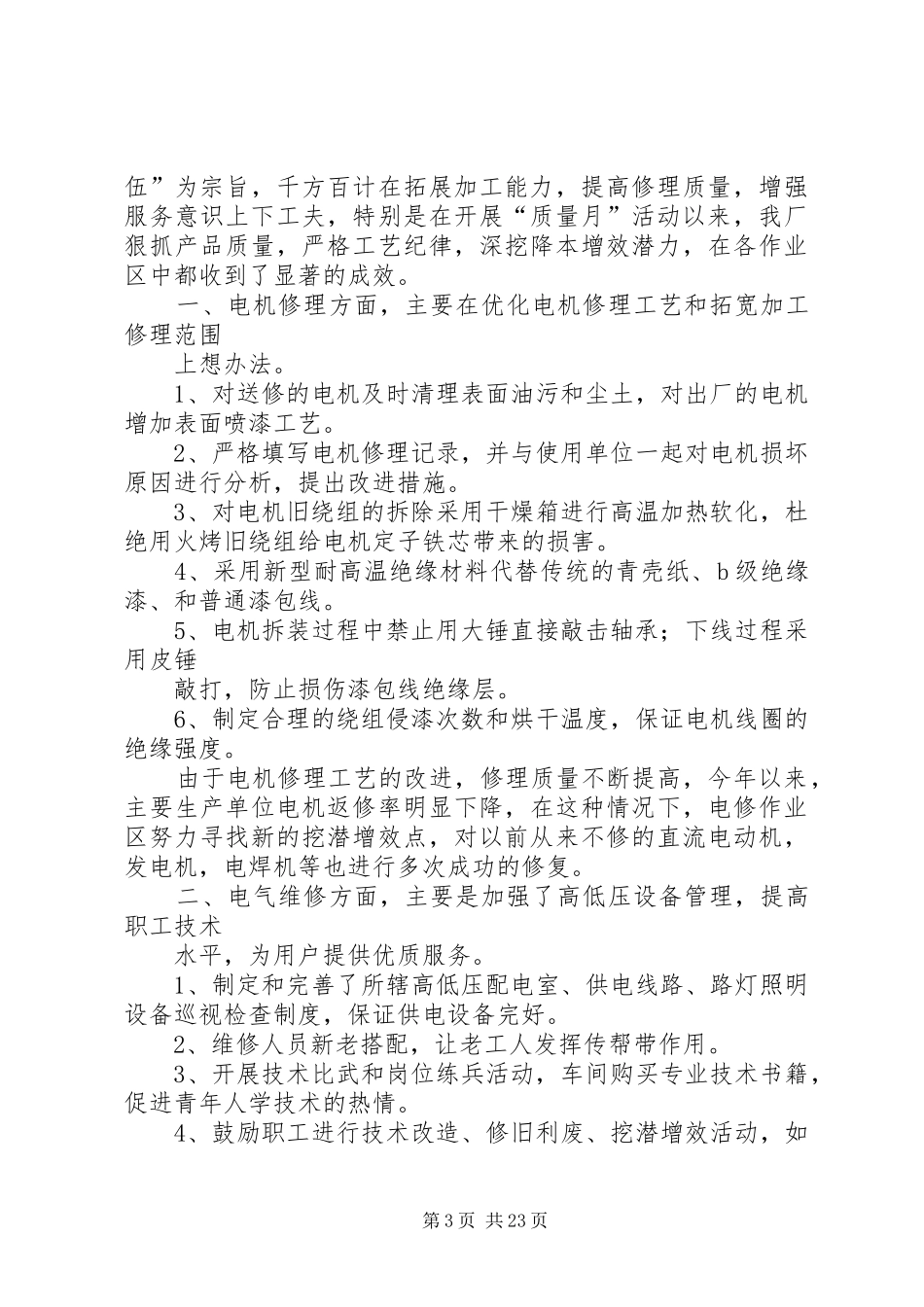 云南前列电缆厂质量月活动总结_第3页