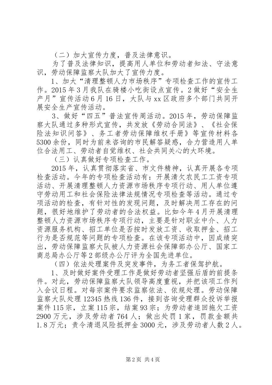 人社局平安综治工作总结 (3)_第2页