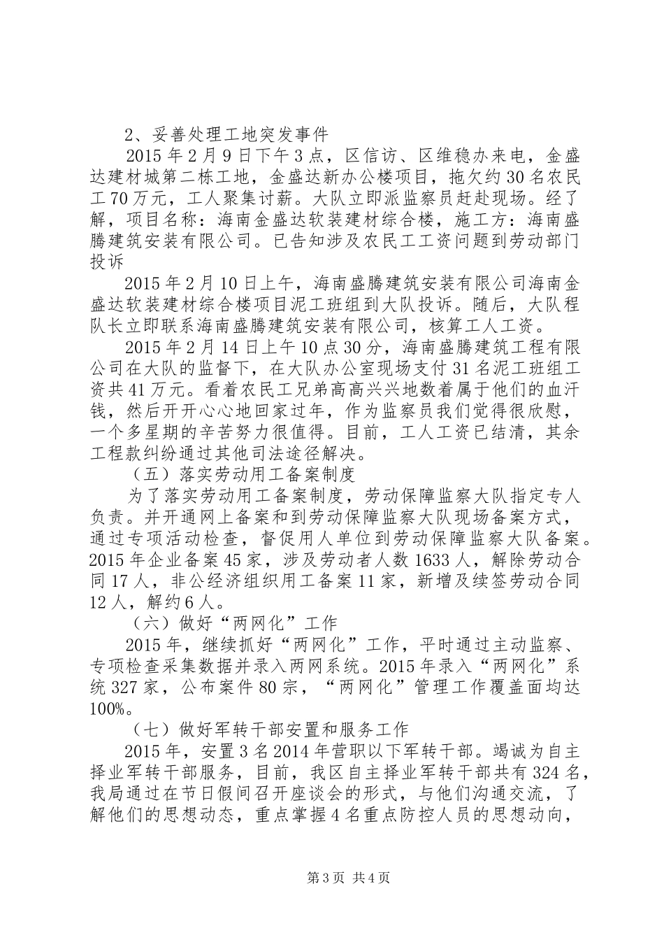 人社局平安综治工作总结 (3)_第3页