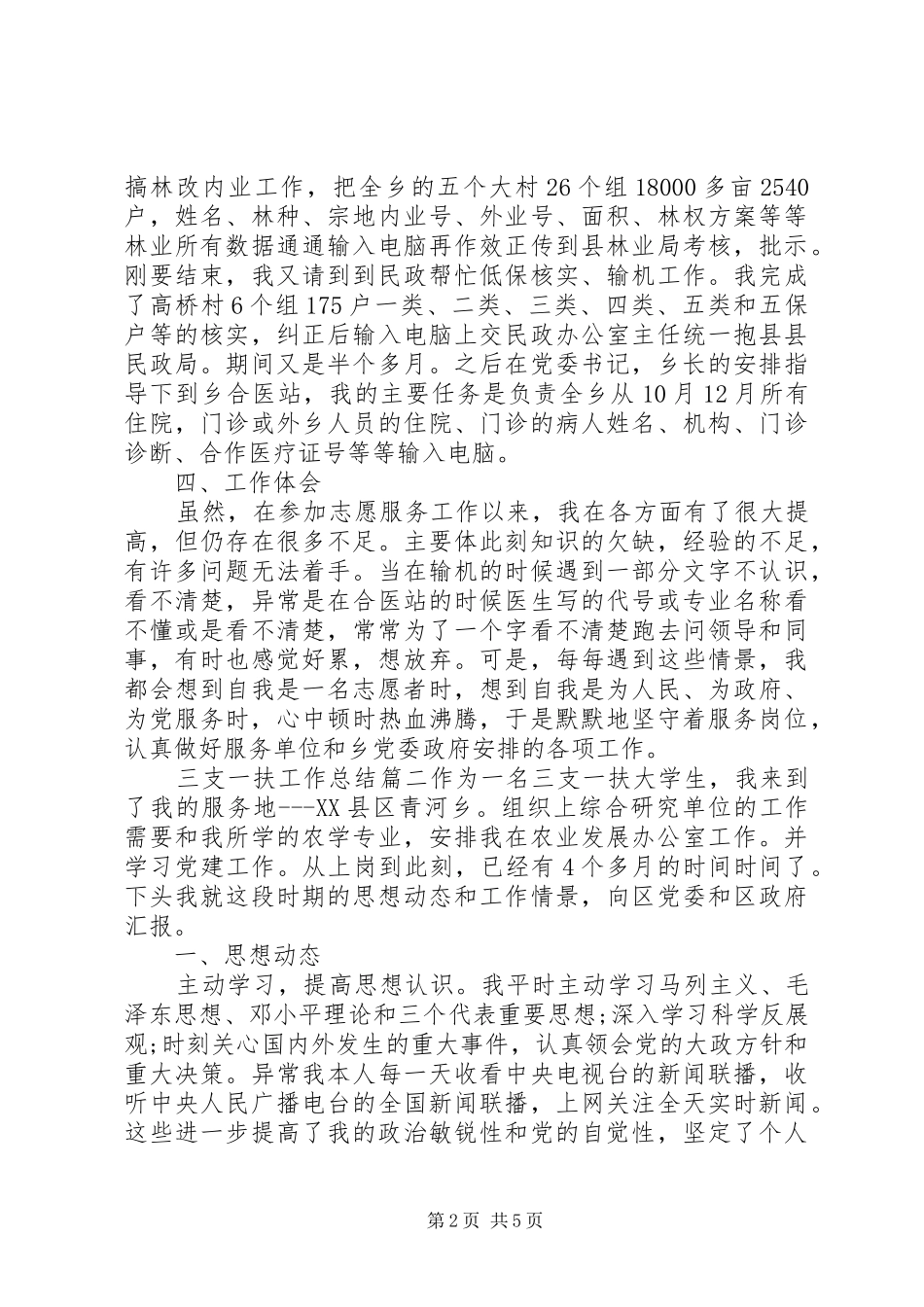 三支一扶工作总结范文精选_第2页