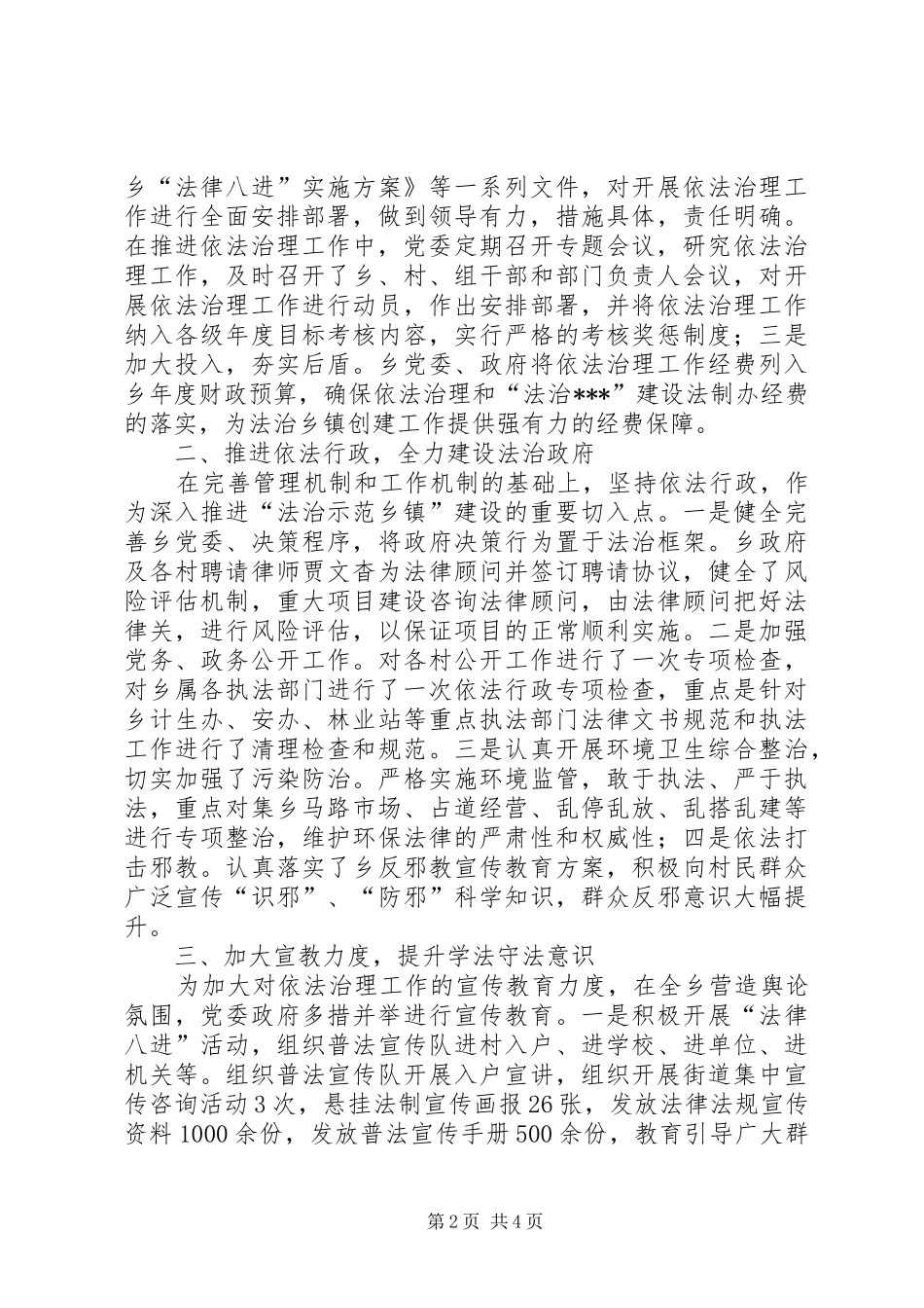 XX年创建法治乡镇示范工作总结_第2页