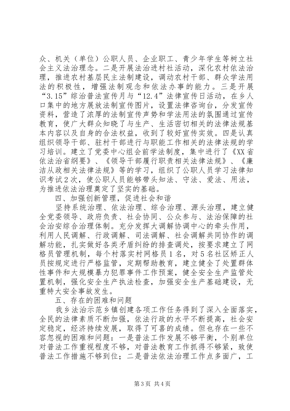 XX年创建法治乡镇示范工作总结_第3页