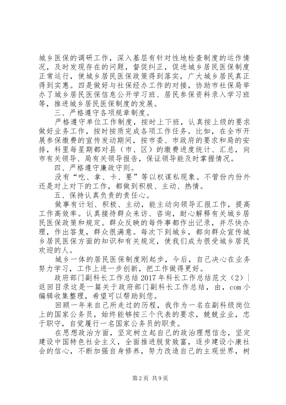 XX年科长工作总结范文4篇_第2页