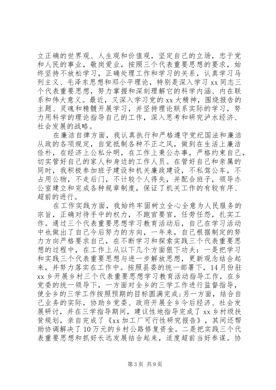 XX年科长工作总结范文4篇_第3页