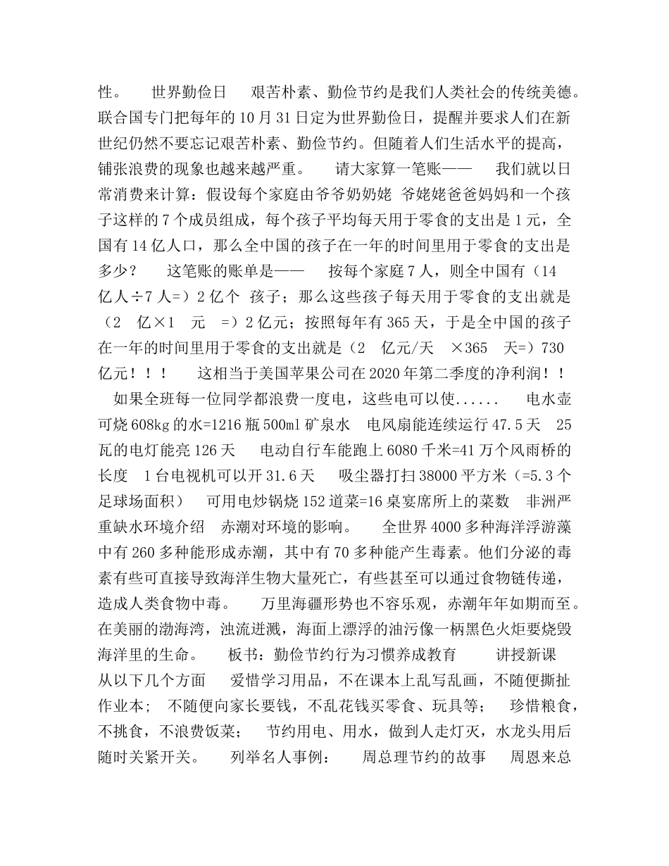 “勤俭节约行为习惯养成教育”教学设计 _第2页