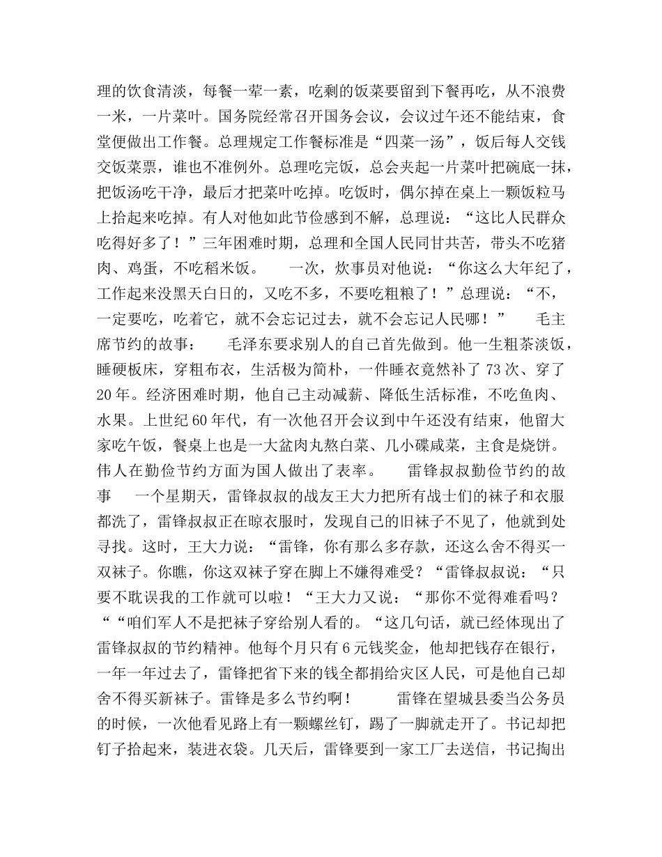 “勤俭节约行为习惯养成教育”教学设计 _第3页