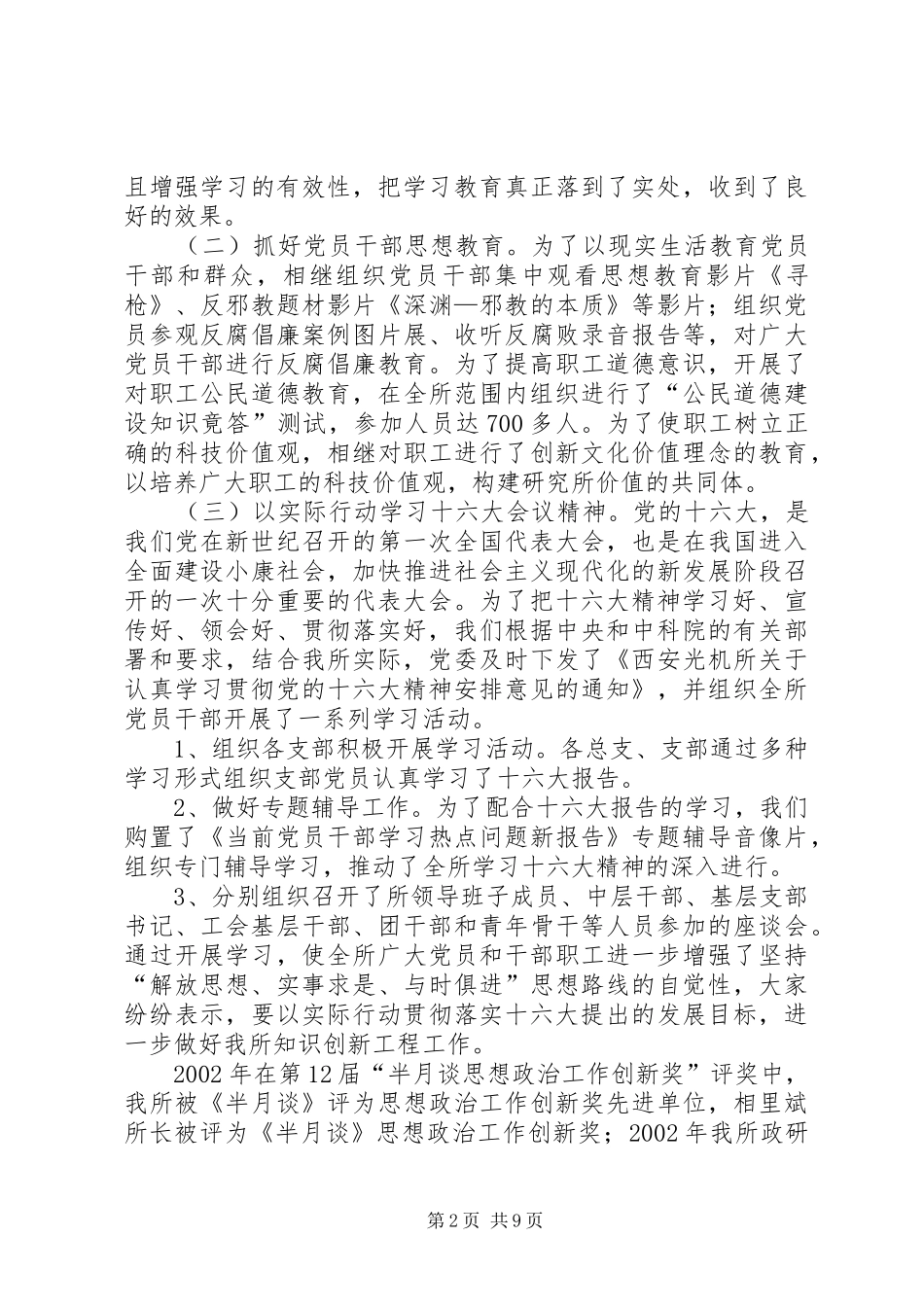 XX年度党委工作总结（通用）_第2页