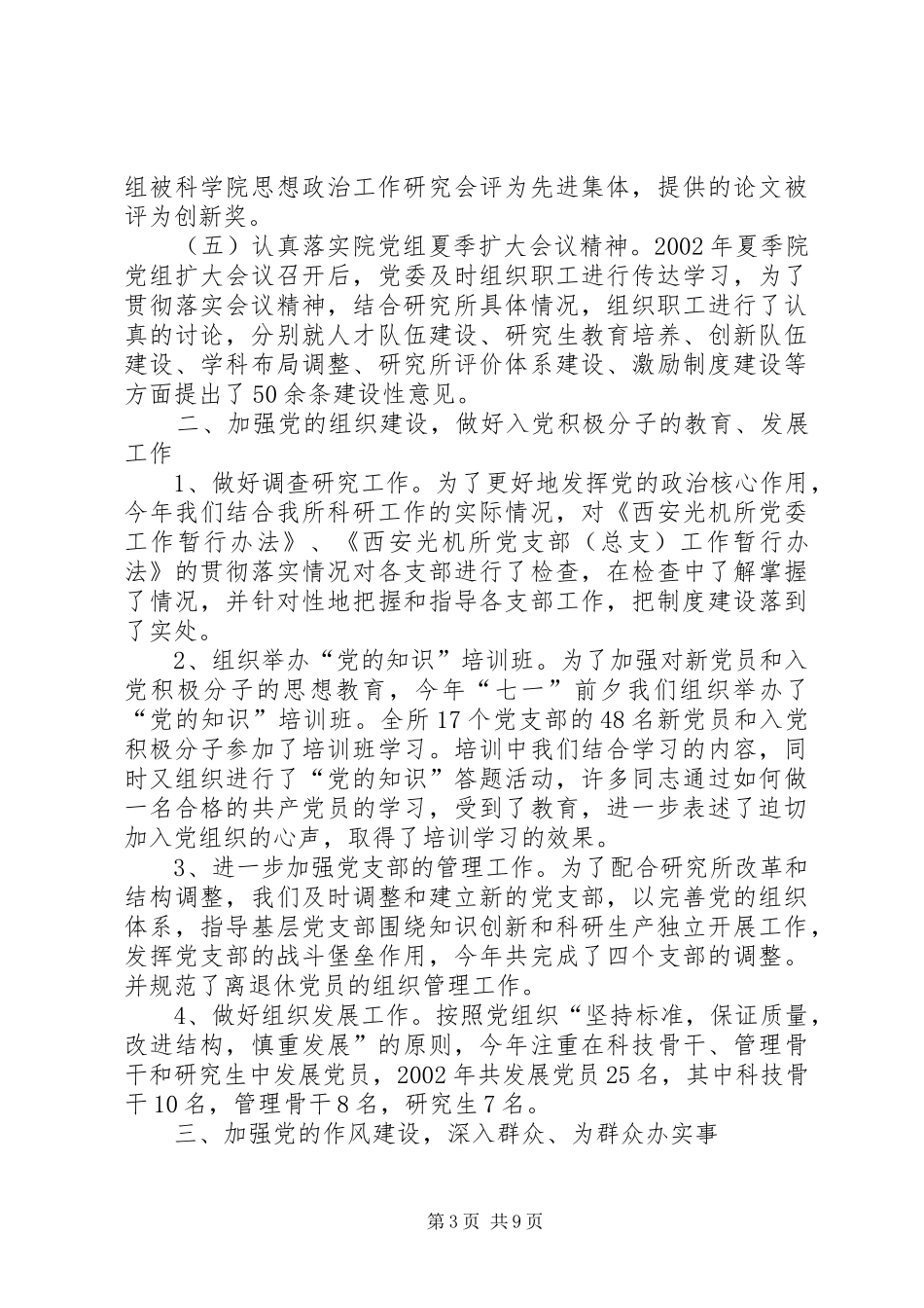 XX年度党委工作总结（通用）_第3页