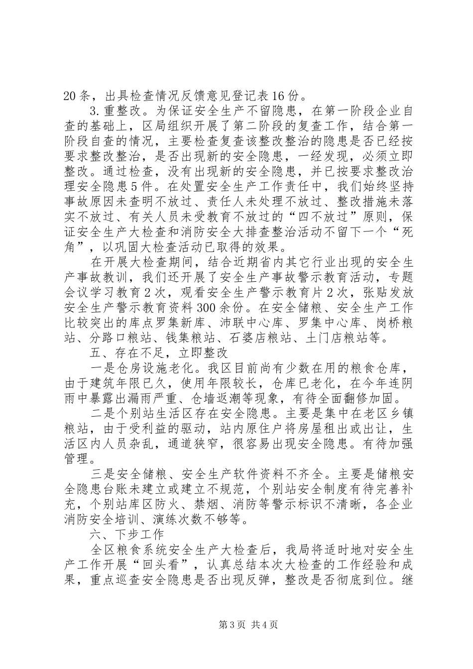 XX年秋季粮油安全大检查工作总结_第3页