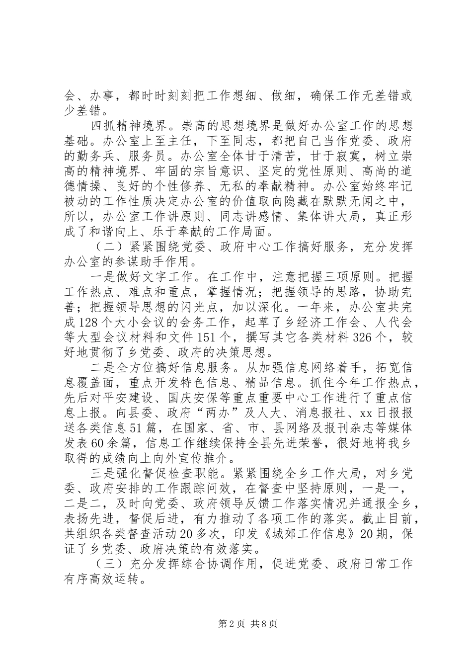 乡镇办公室主任的工作总结_第2页