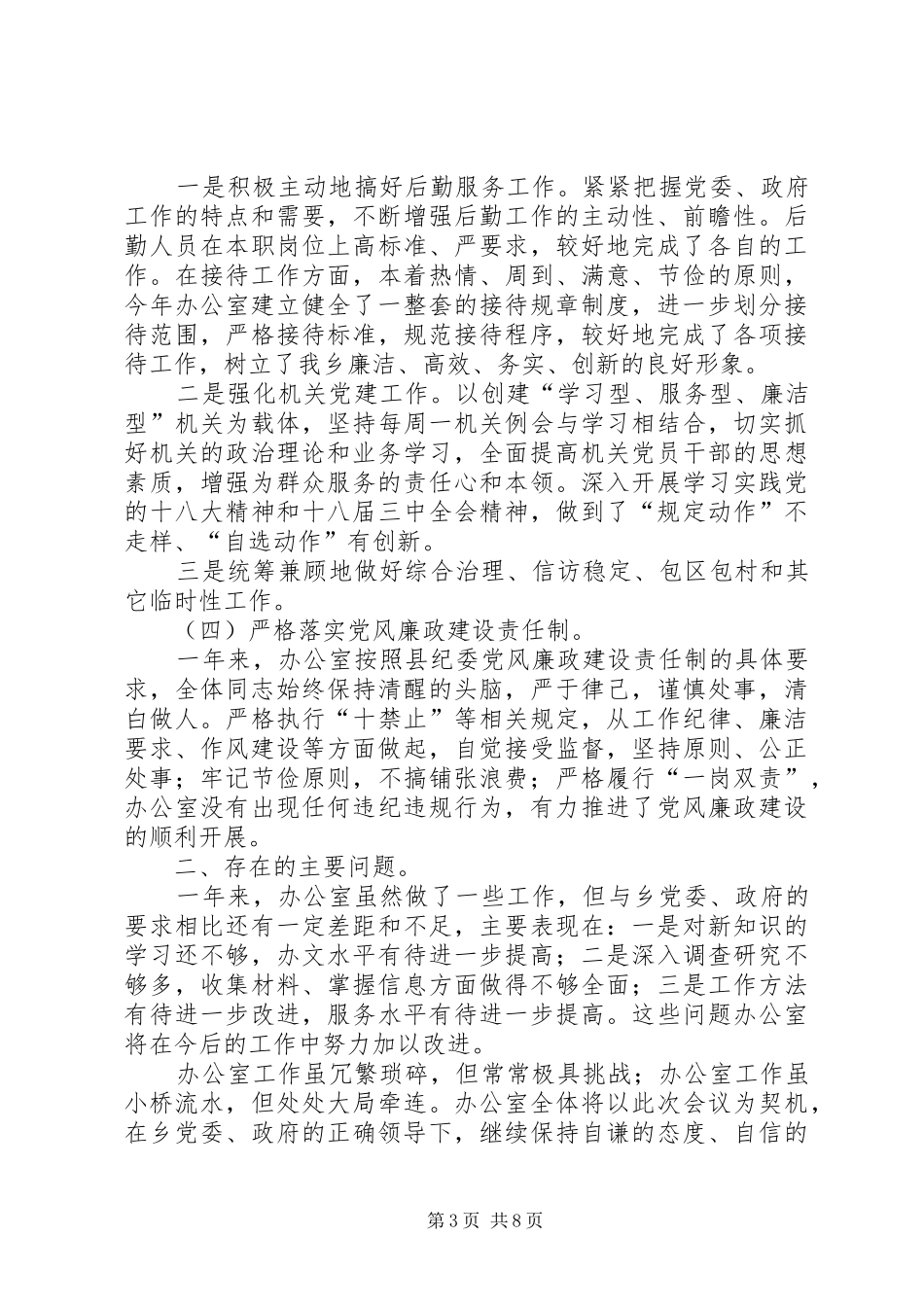 乡镇办公室主任的工作总结_第3页