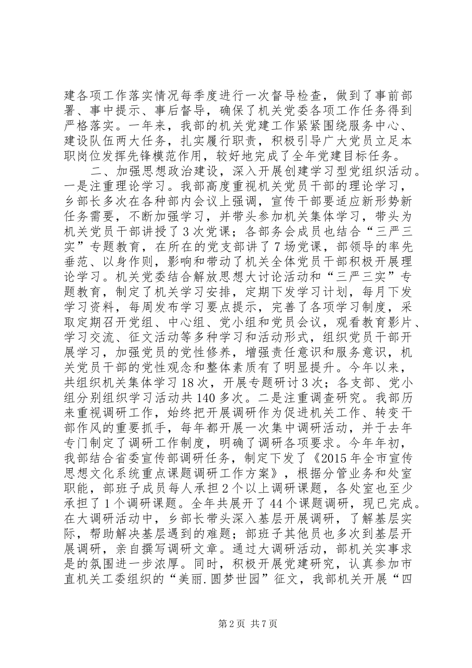 党委宣传部年度机关党建工作总结_第2页