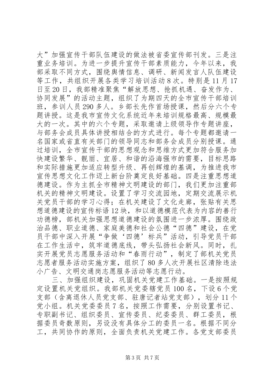 党委宣传部年度机关党建工作总结_第3页