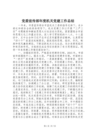 党委宣传部年度机关党建工作总结