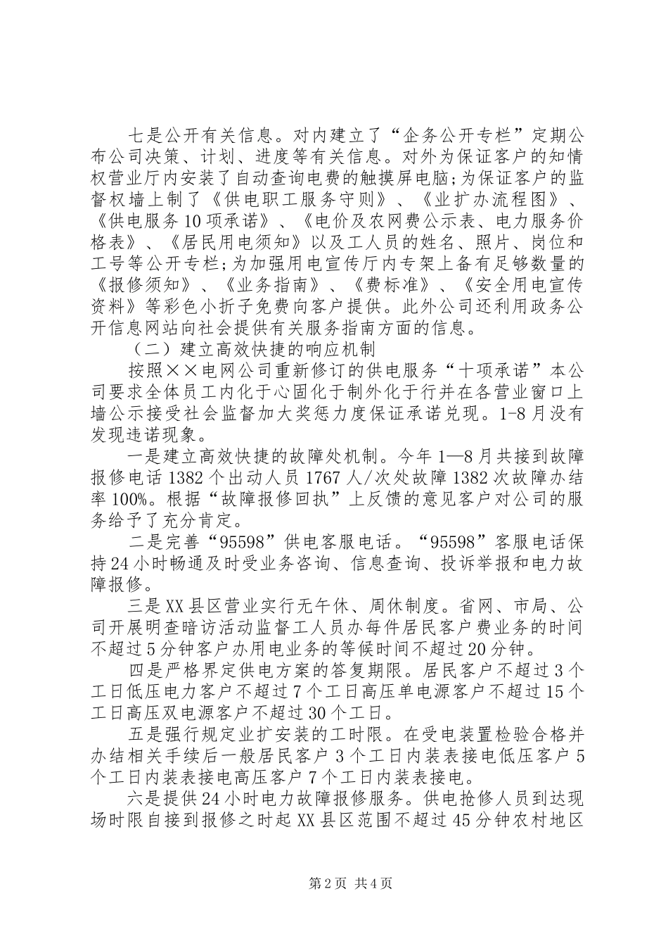 供电公司XX年工作总结_第2页