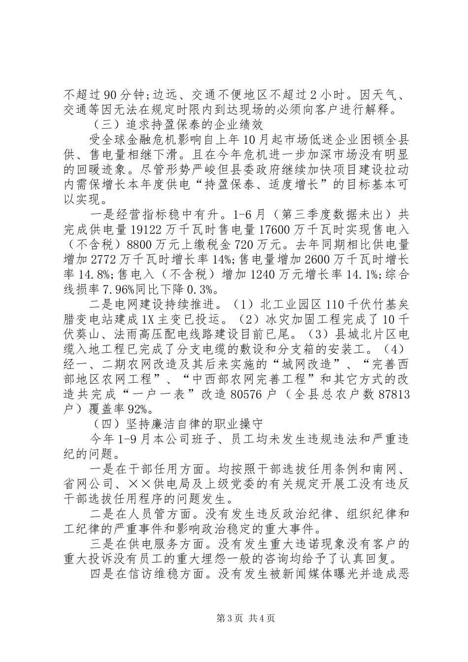 供电公司XX年工作总结_第3页