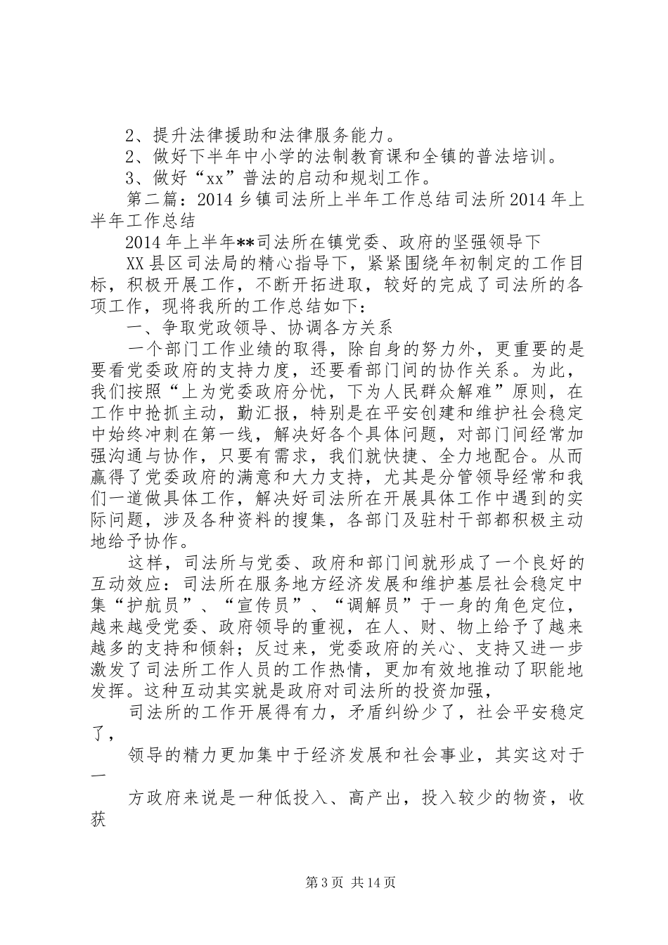 上半年乡镇司法所工作总结 (3)_第3页