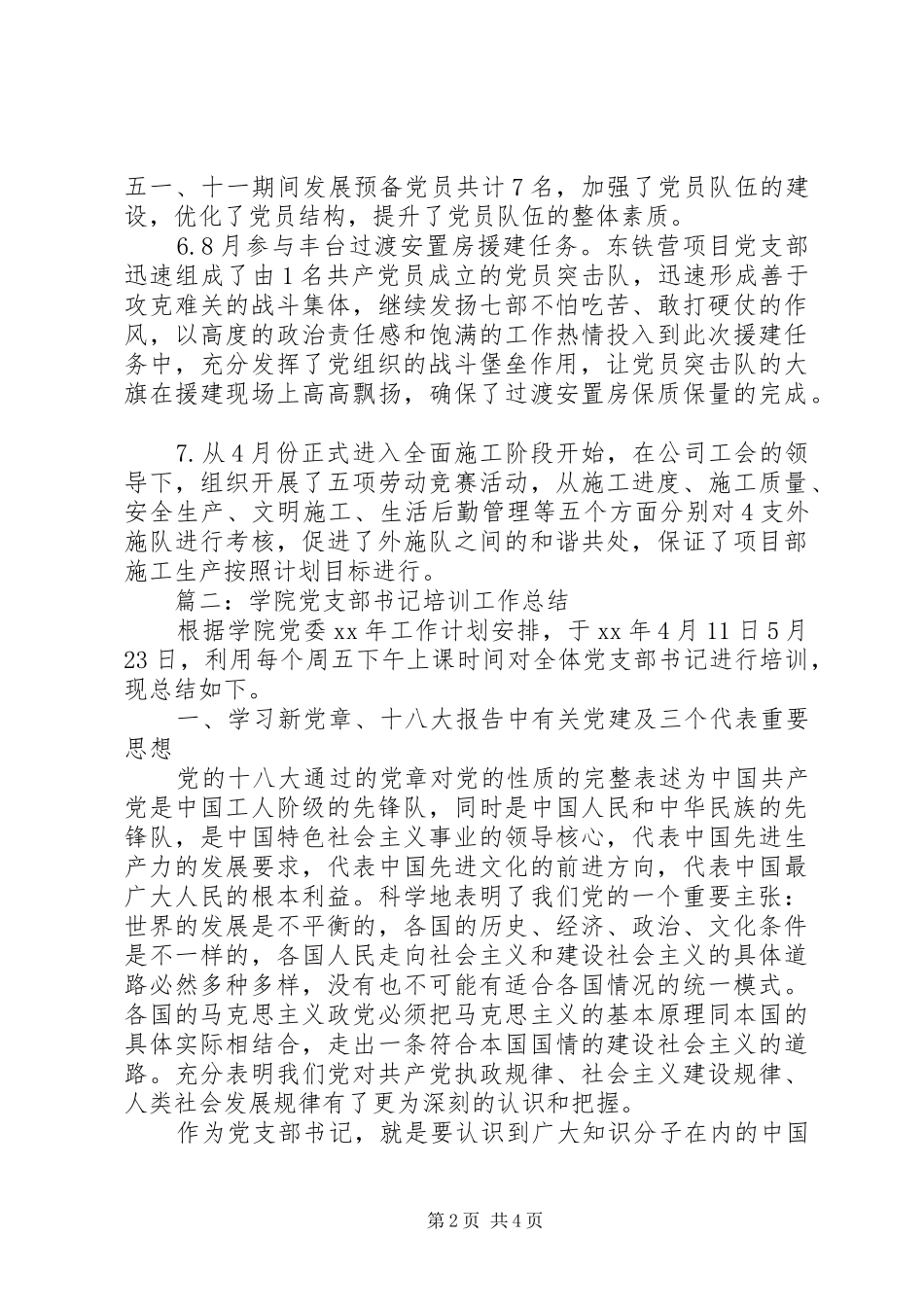 党支部年底工作总结_第2页