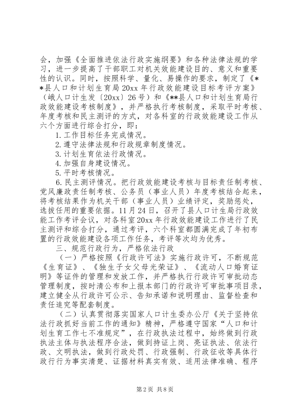 人口计生局行政效能建设工作总结 (3)_第2页