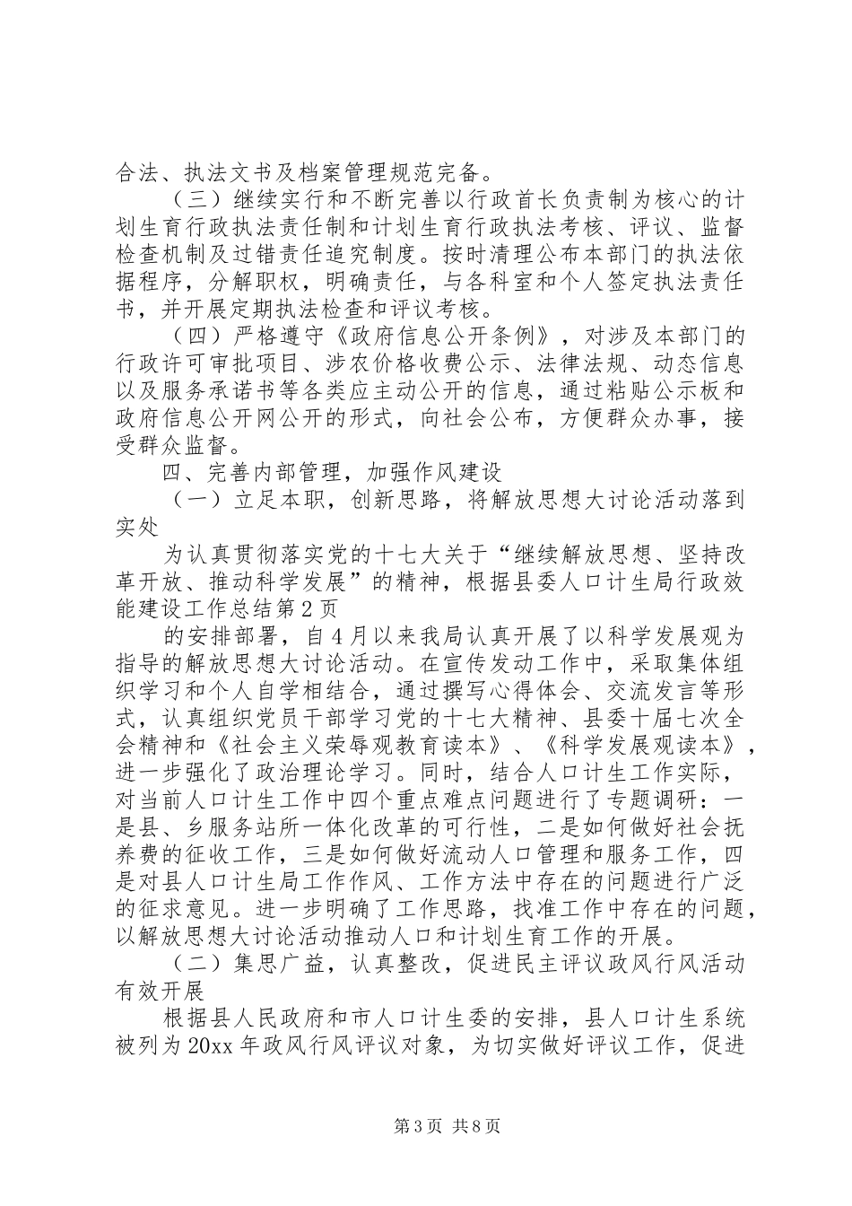人口计生局行政效能建设工作总结 (3)_第3页