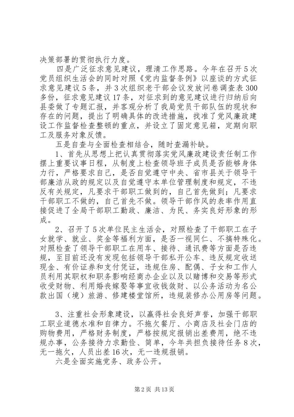 XX年党风廉政建设总结_第2页