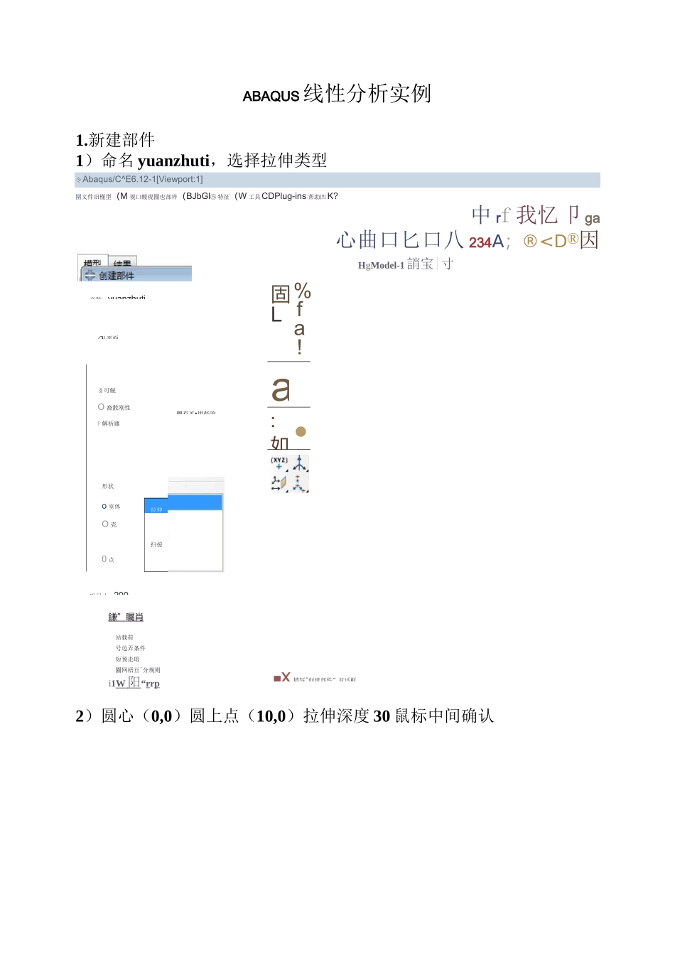 ABAQUS线性变形实例-圆柱体讲解_第1页