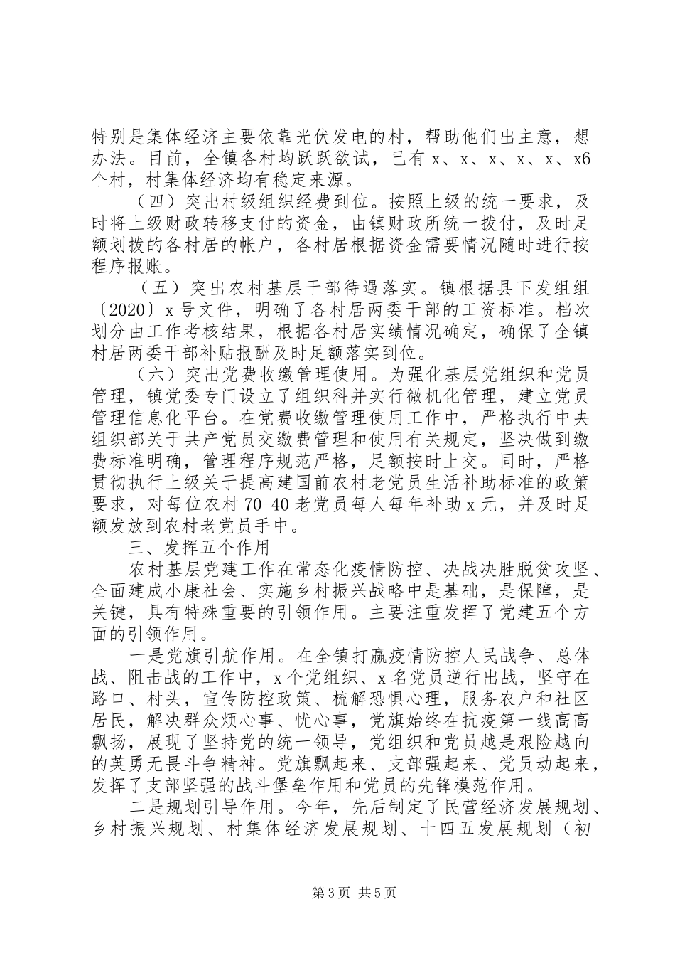 “突出一个抓手、夯实六重点、发挥五个作用”X镇XX年上半年基层党建工作总结_第3页