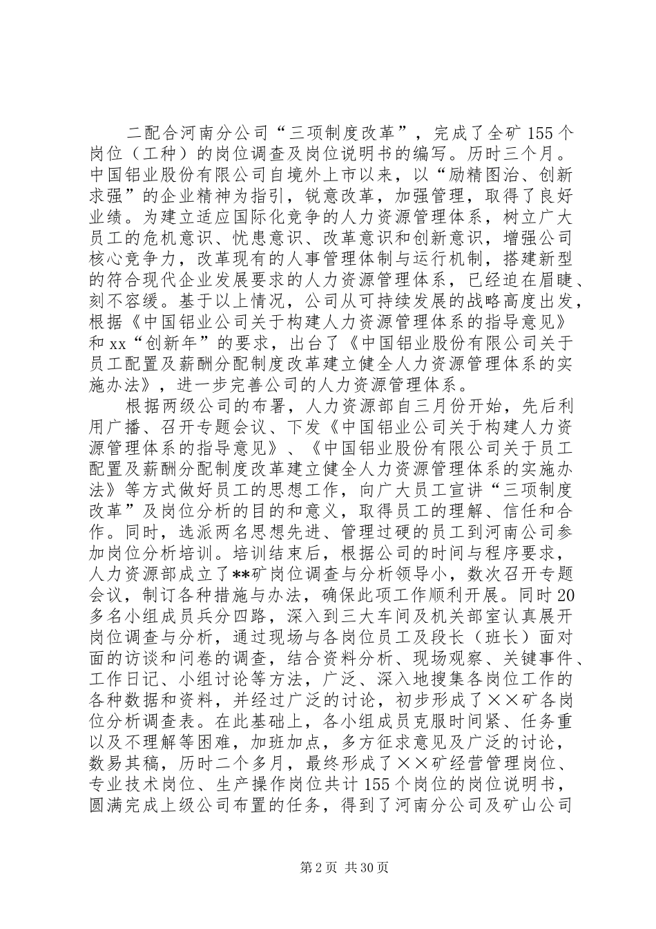 XX年人力资源部年度工作总结范文4篇_第2页