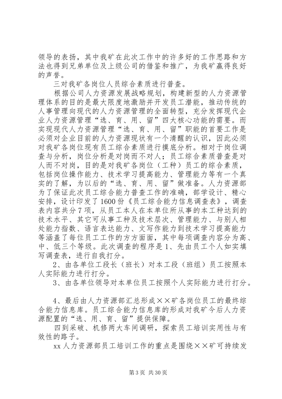 XX年人力资源部年度工作总结范文4篇_第3页