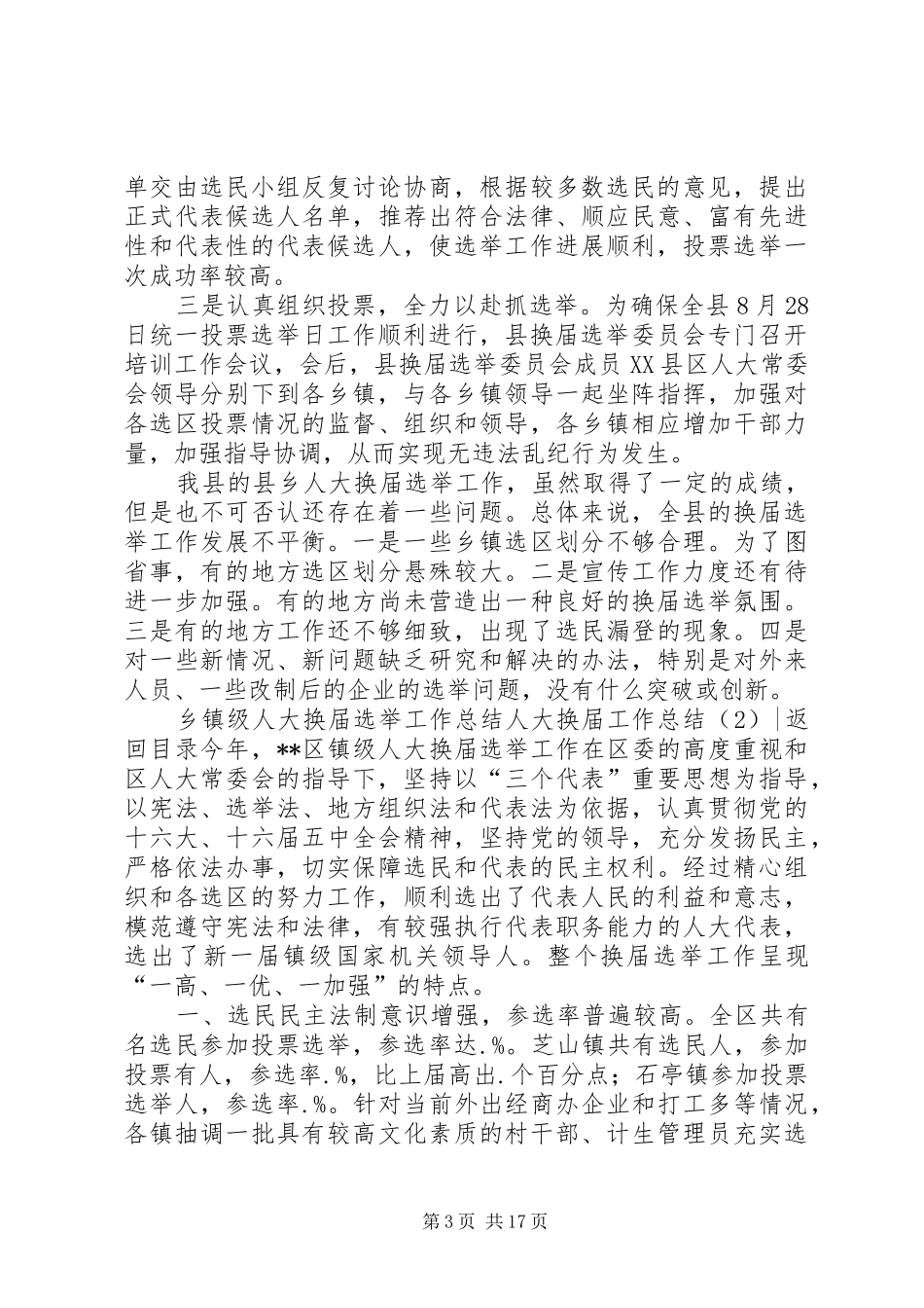 人大换届工作总结4篇_第3页