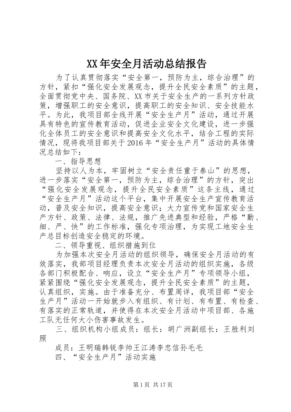 XX年安全月活动总结报告_第1页