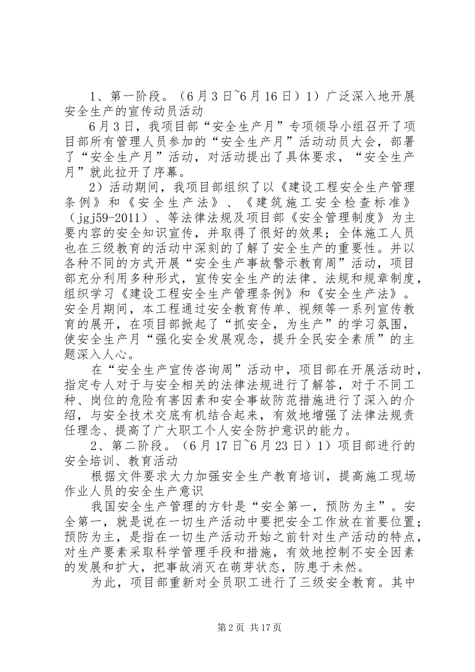 XX年安全月活动总结报告_第2页