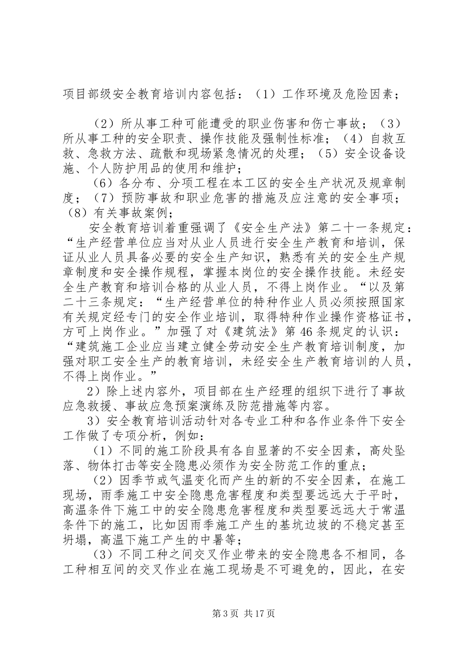 XX年安全月活动总结报告_第3页