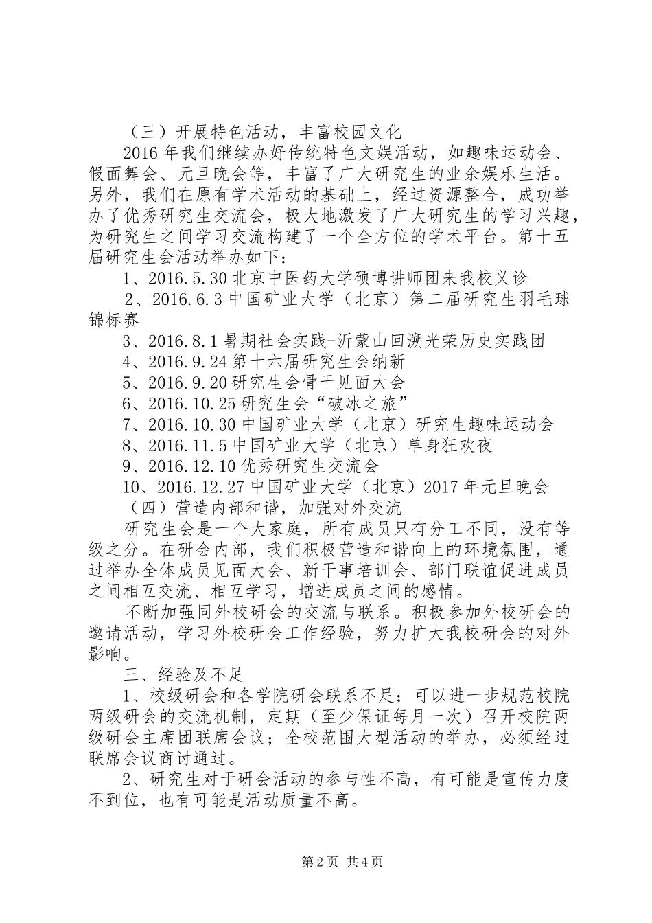 XX年研究生会工作总结报告_第2页